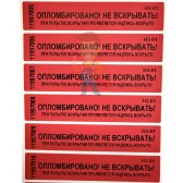 Опечатывающее устройство Шток откидной (латунь) Опечатывающее устройство Шток откидной (латунь) - Пломба наклейка номерная НН-5, 20x100 мм