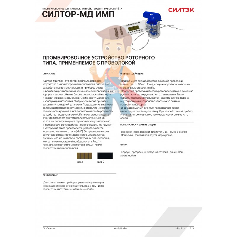 Роторная номерная пломба Силтор-МД ИМП - фото 1