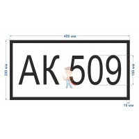 Знак опасности АК 206 - Знак АК 200*400 мм