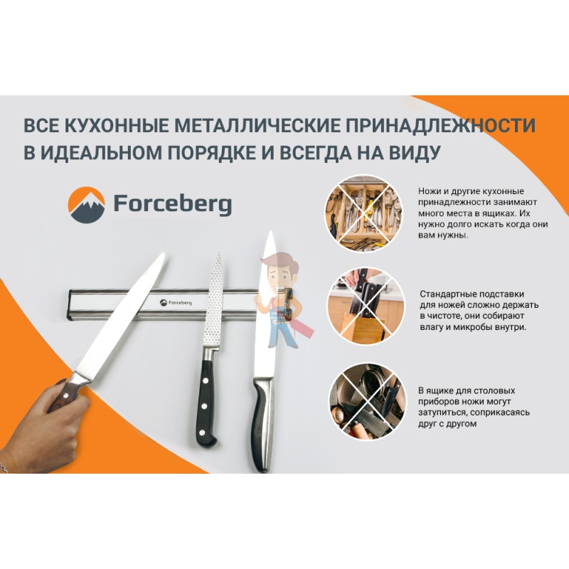 Магнитный держатель для ножей Forceberg 315 мм, алюминий - фото 1